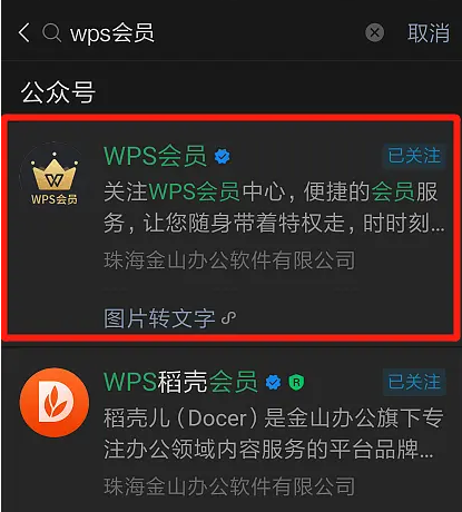 小编教你wps如何免费领取会员。