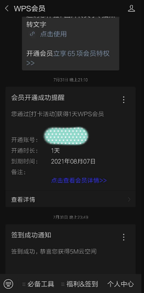 wps怎么免费领取会员1597283312265559.png wps如何免费领取会员