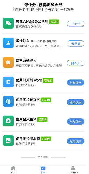 wps怎么免费领取会员1597283337105444.png wps如何免费领取会员