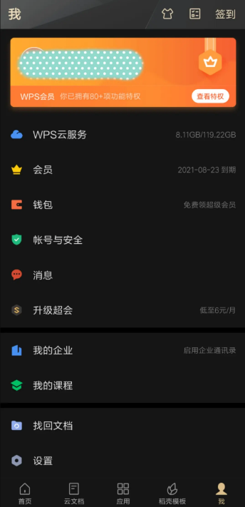 wps怎么免费领取会员1597283361893010.png wps如何免费领取会员