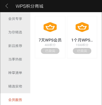 wps怎么免费领取会员1597283426529334.png wps如何免费领取会员