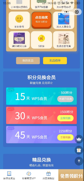 wps怎么免费领取会员1597283439770595.png wps如何免费领取会员