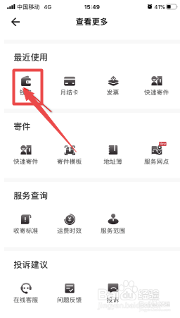 顺丰速运钱包余额怎看