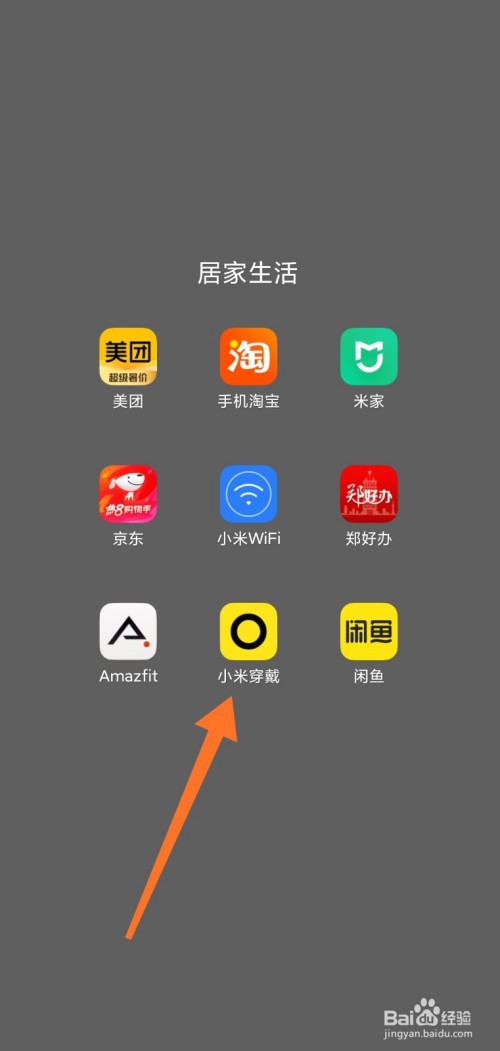 小编分享小米穿戴如何绑定支付宝。