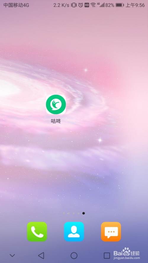 小编教你咕咚如何才能更换手机号登录。