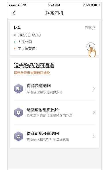 关于滴滴出行东西掉车上了怎么找回。