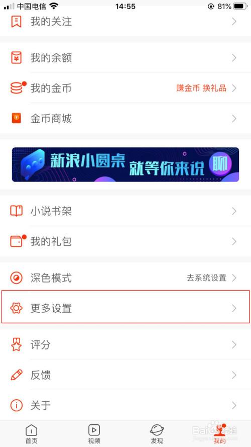 新浪新闻怎么禁止自动播放视频