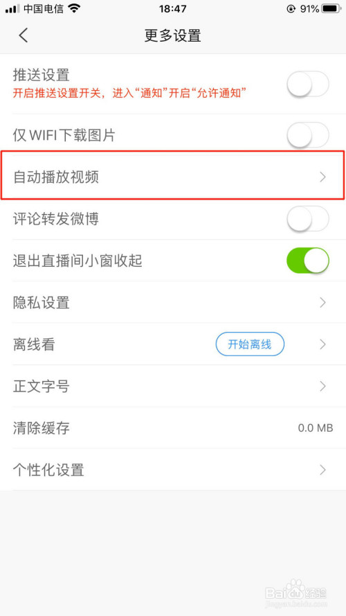 新浪新闻怎么禁止自动播放视频