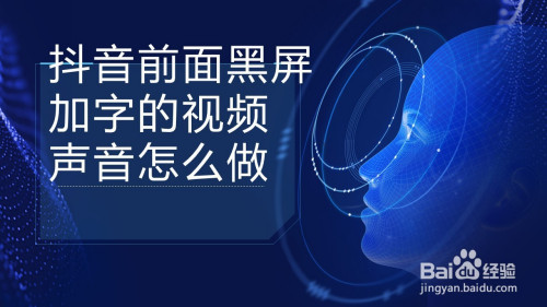 小编分享抖音视频开头黑屏字幕音效怎么弄。