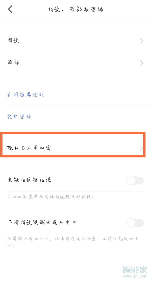 vivo手机应用图标怎么才能隐藏