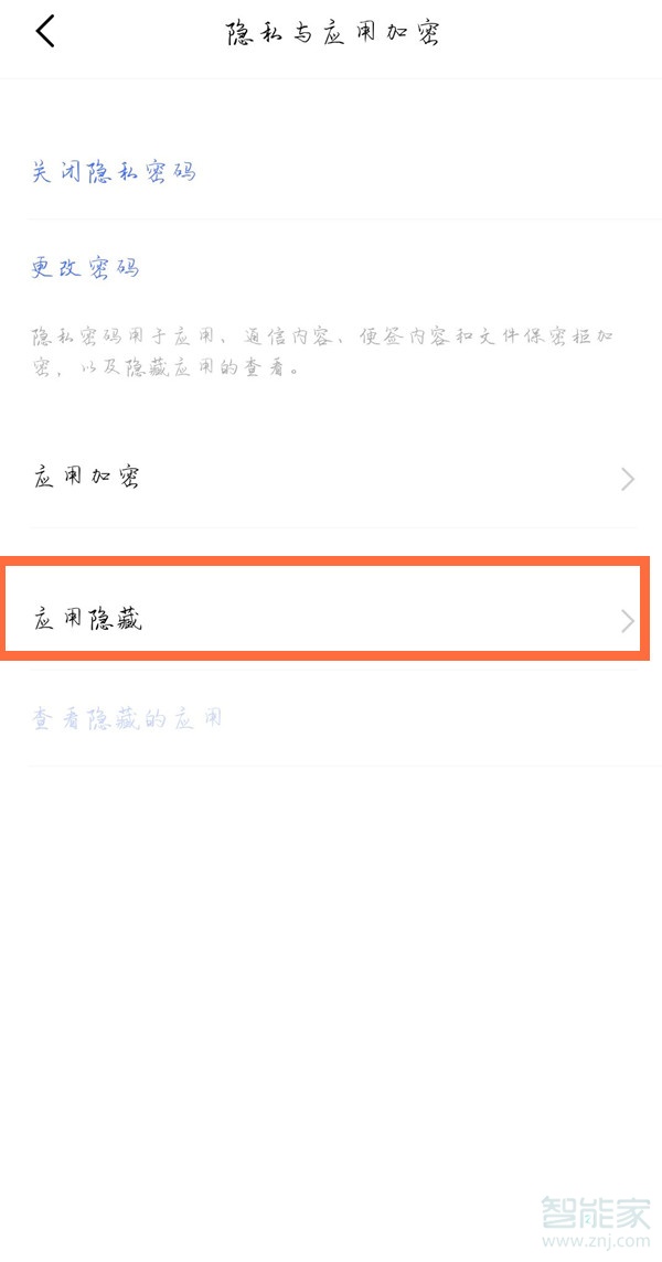 vivo手机应用图标怎么才能隐藏