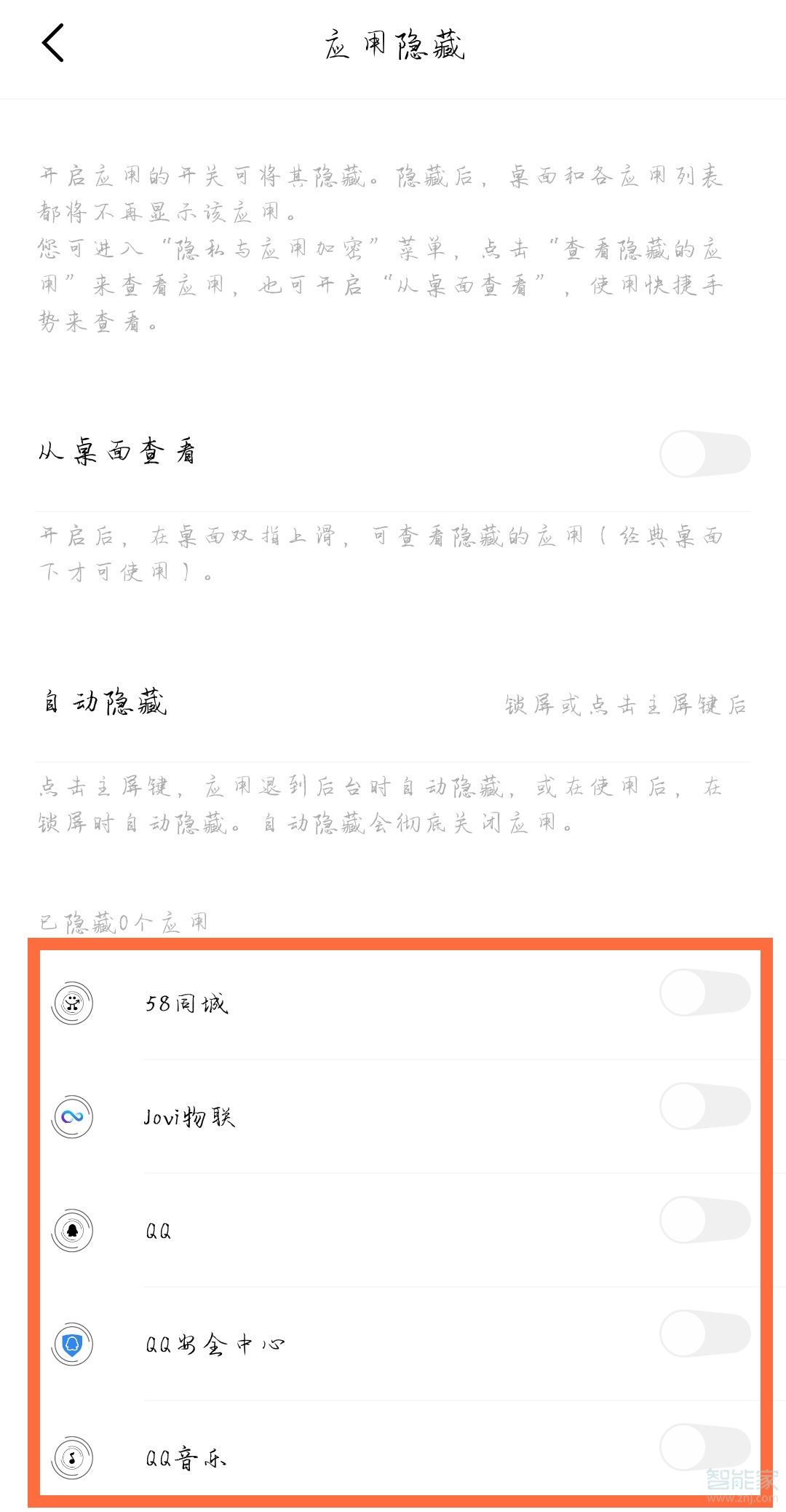 vivo手机应用图标怎么才能隐藏