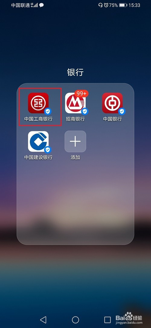 我来教你工商银行软件怎么查询卡号。