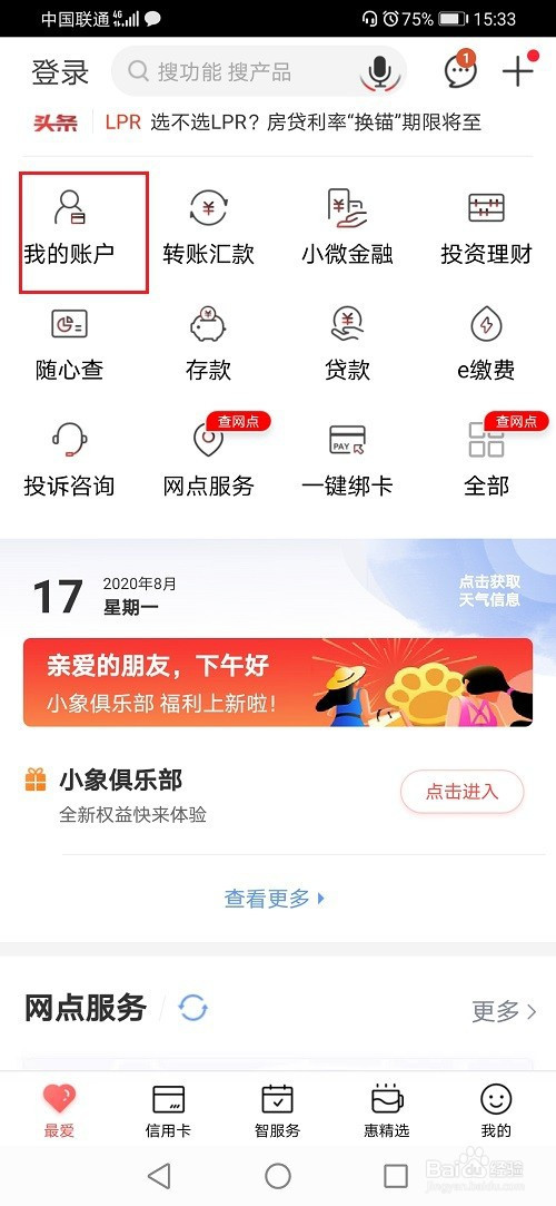 工商银行软件怎么查询卡号