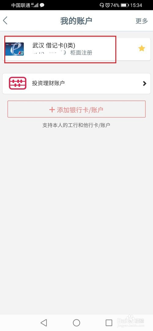 工商银行软件怎么查询卡号