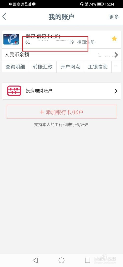 工商银行软件怎么查询卡号