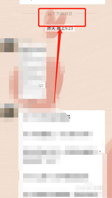 微信朋友圈怎么跳到之前看过的位置