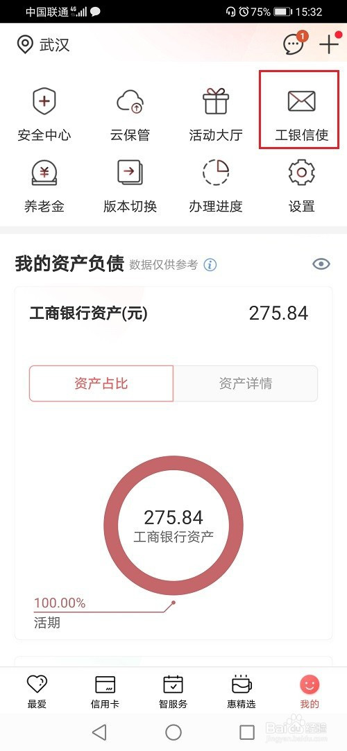 今天分享工商银行app怎么开通短信提醒。