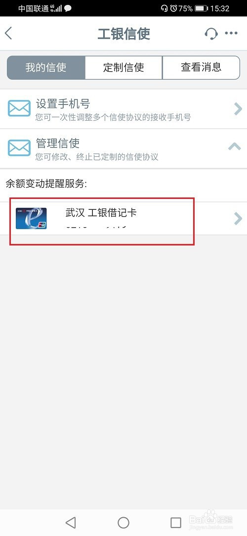 工商银行app怎么开通短信提醒