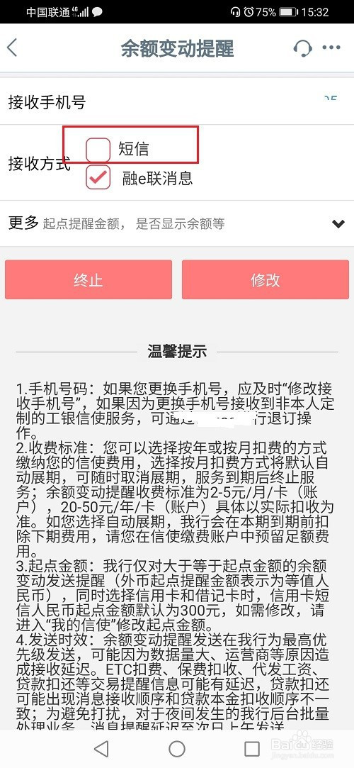 工商银行app怎么开通短信提醒