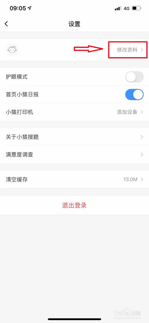小猿搜题账号密码怎么设置