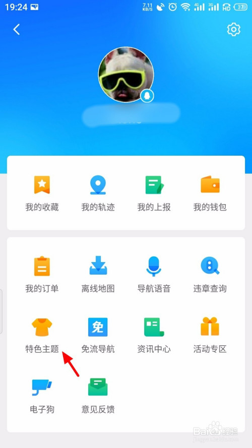 腾讯地图怎么设置主题