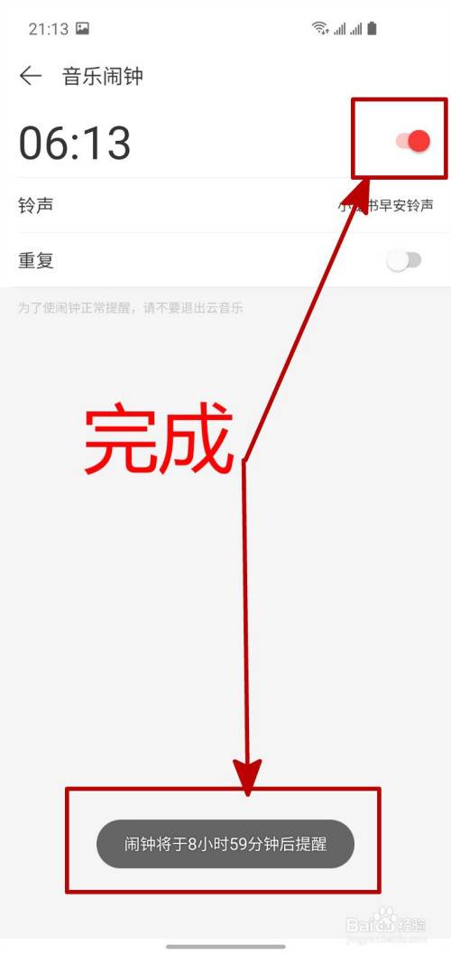 网易云音乐闹钟如何设置