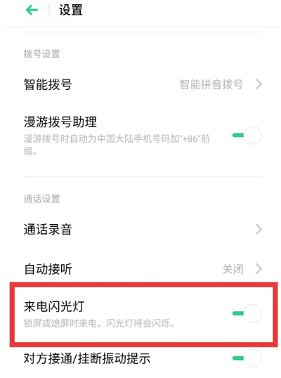 oppo手机怎么设置来电闪光灯