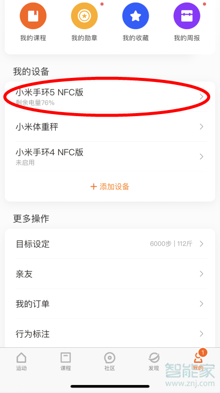小米手环NFC门禁卡怎么设置
