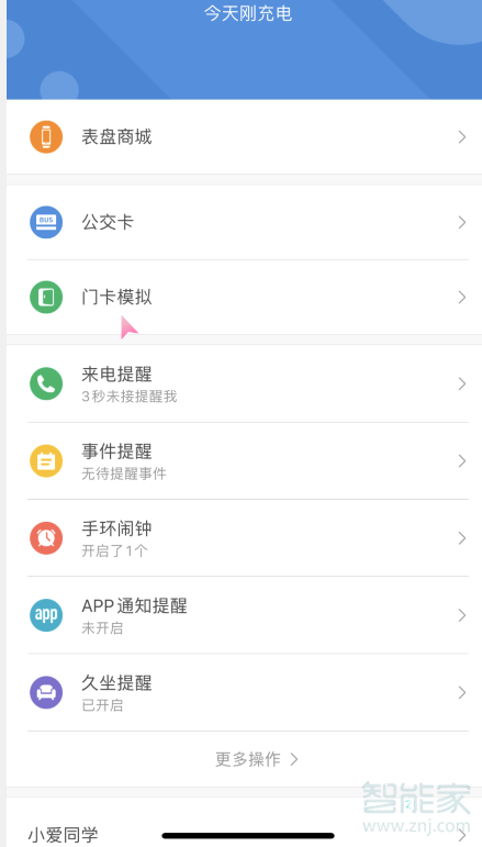 小米手环NFC门禁卡怎么设置