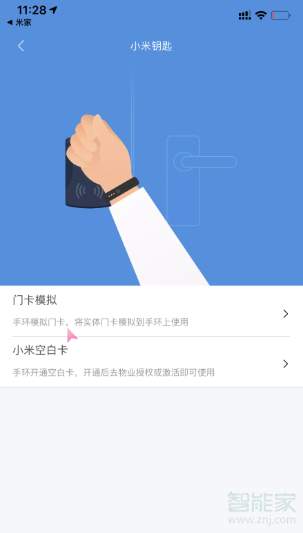小米手环NFC门禁卡怎么设置