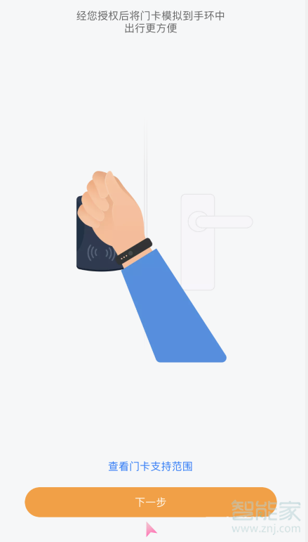 小米手环NFC门禁卡怎么设置