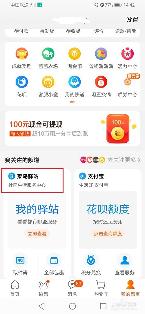 今天说说快递不放在菜鸟智能柜如何设置。