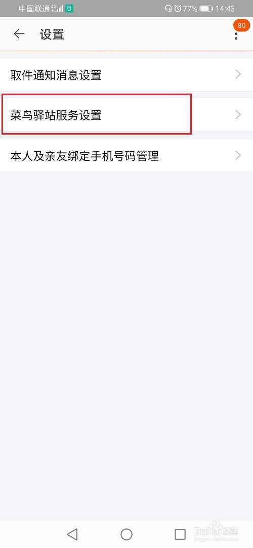 快递不放在菜鸟智能柜如何设置