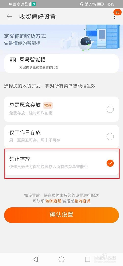 快递不放在菜鸟智能柜如何设置