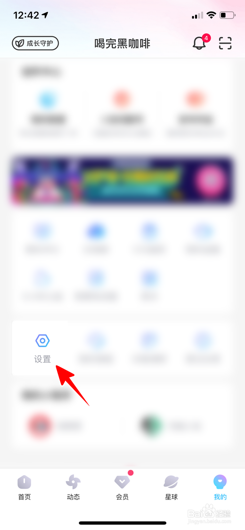 优酷怎么查看账号登录过的设备