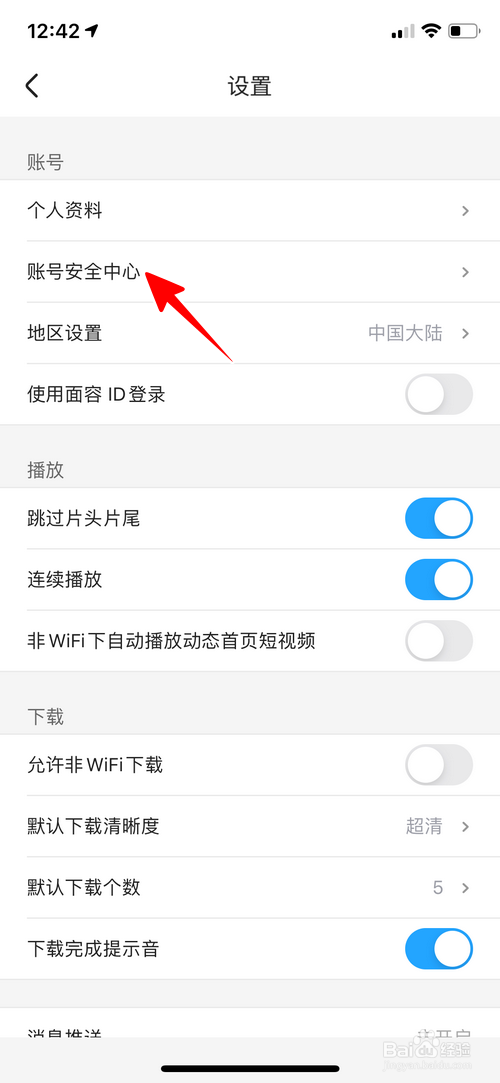 优酷怎么查看账号登录过的设备
