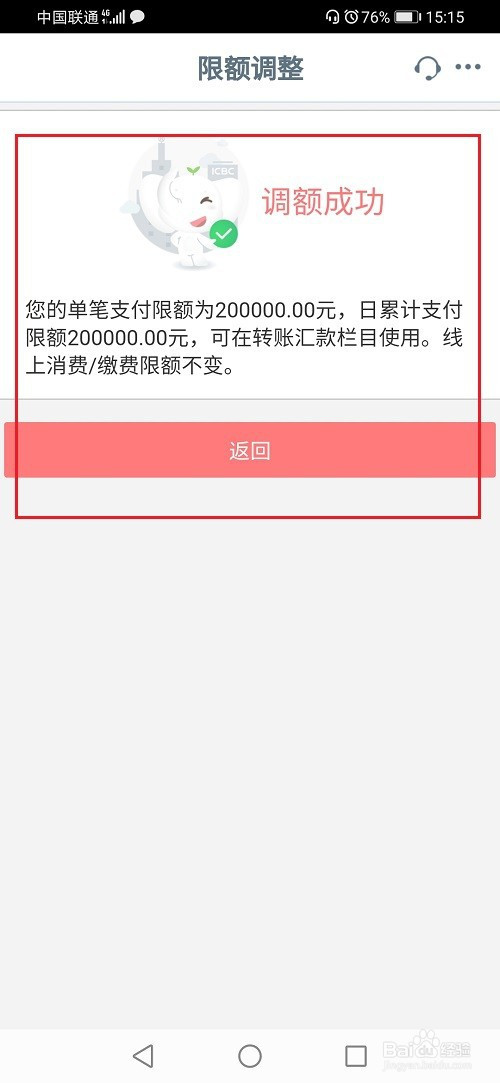 工商银行app转账限额如何增加额度