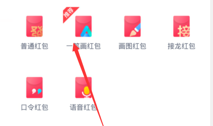 小编教你QQ一笔画红包如何画。