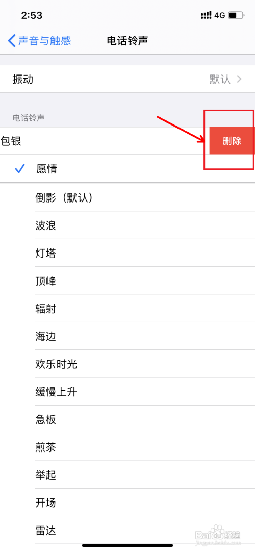 库乐队卸载后如何清空铃声