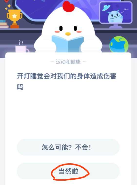 我来教你开灯睡觉会对我们的身体造成伤害吗。
