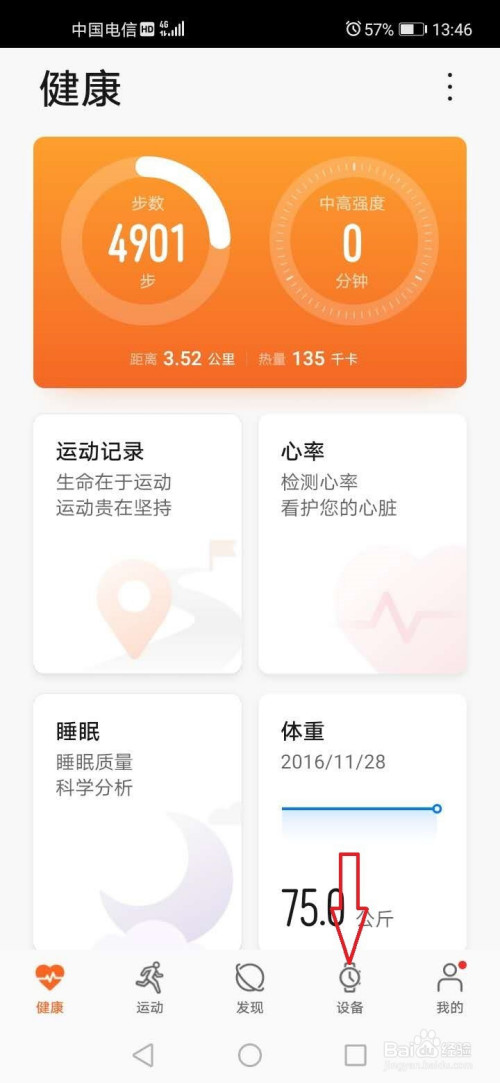 今天分享华为手表如何连接手机。