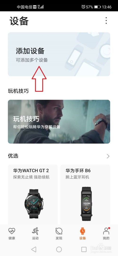 华为手表如何连接手机
