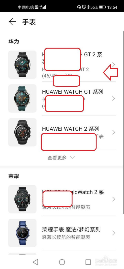 华为手表如何连接手机