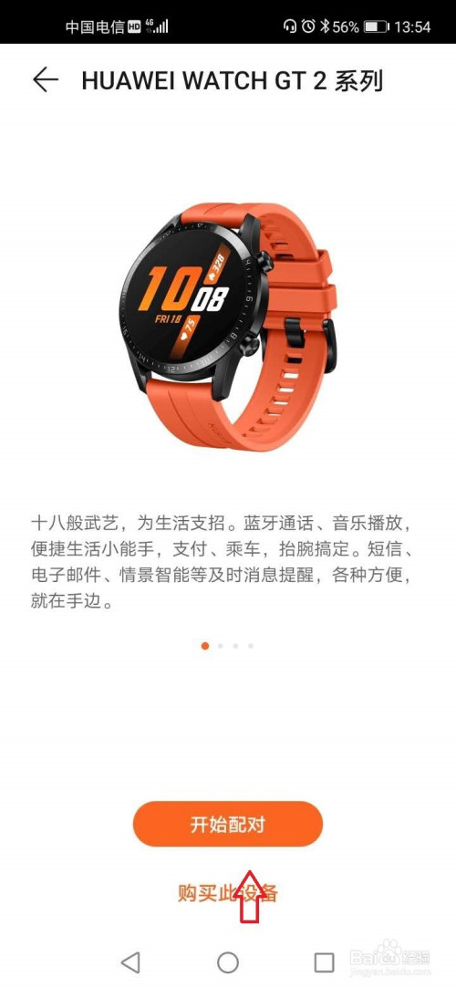 华为手表如何连接手机