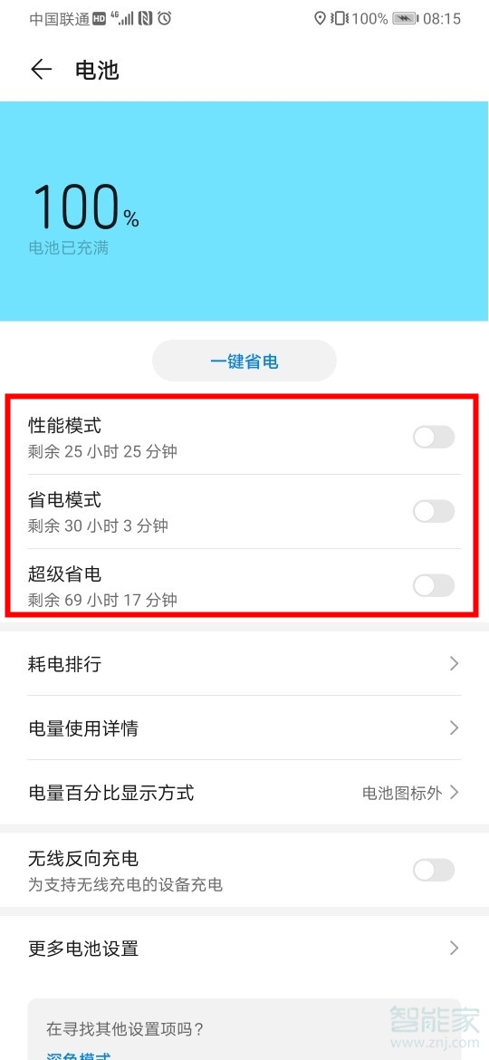 小编分享华为p40电池不耐用如何处理。