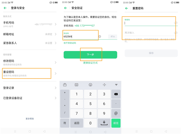 oppoa8忘了oppo帐号密码如何处理