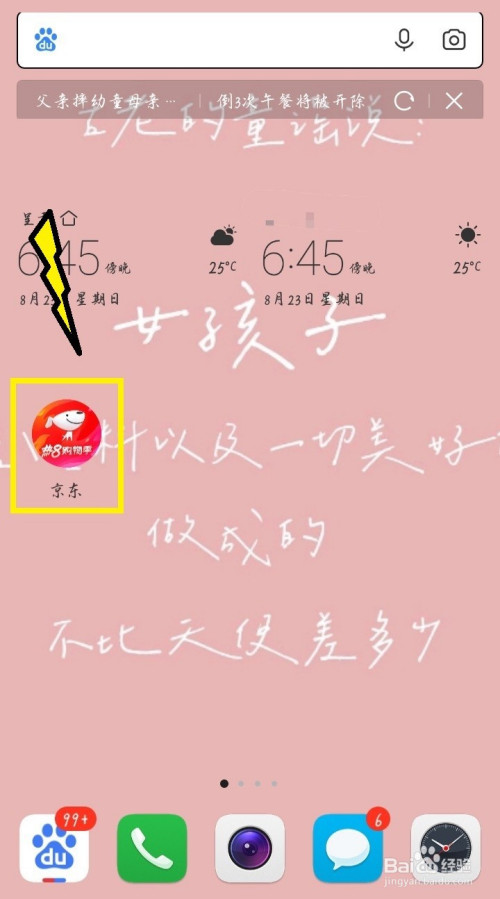 小编教你京东如何申请价格保护。