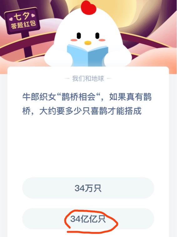 关于牛郎织女鹊桥相会，如果真的鹊桥，大约要多少只喜鹊才能塔成。