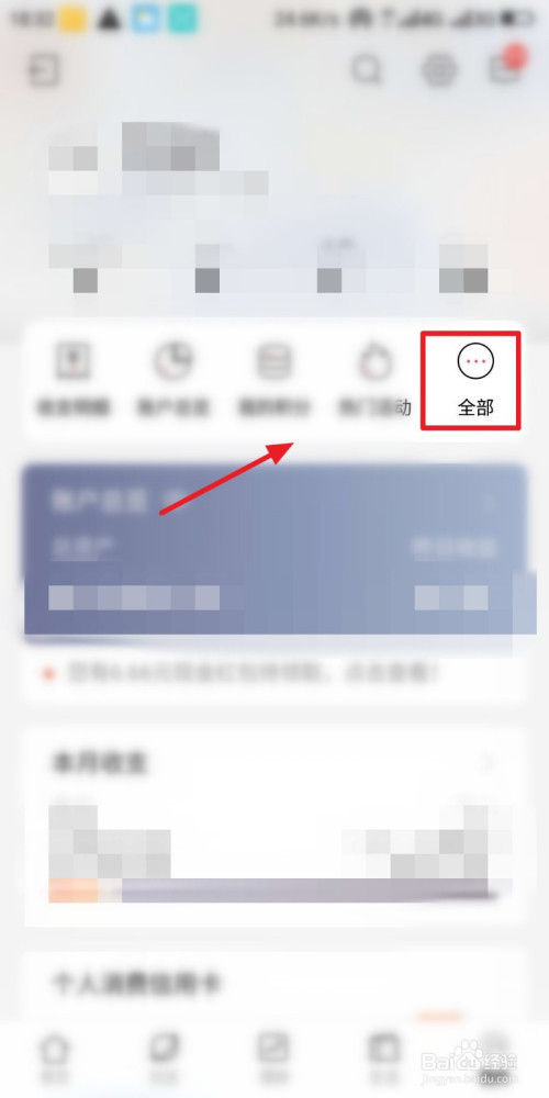招商银行app如何缴纳道路停车费